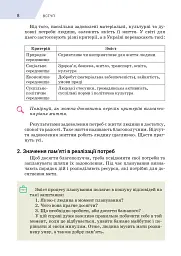 Вступ до історії України та громадянської освіти. 5 клас - Олександр Мокрогуз - мініатюра 7