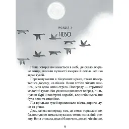 Дикий робот рятує - Пітер Браун - мініатюра 3