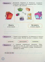 Твої досягнення. Українська мова. 2 клас. Тематичні діагностувальні роботи - мініатюра 4