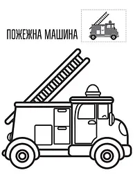 Дитяча книга-розмальовка "Техніка" 403013 з наклейками - мініатюра 2