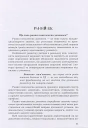 Дитина із синдромом Дауна - мініатюра 10