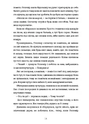 Золочена корона - Меріенн Ґордон - мініатюра 6