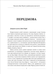Пресвята Діва Марія - Дмитро Степовик - мініатюра 3