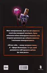 Книга MINECRAFT Dungeons. Становлення Архірозбійника Artbooks 0251 shop (9786175230251) - мініатюра 2