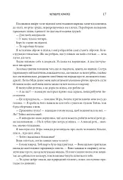 Четверте крило. Емпіреї. Книга 1 - мініатюра 11