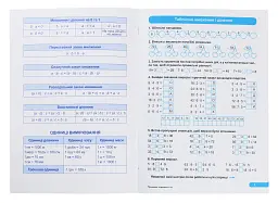 Практикум. 3 клас. Множення та ділення - мініатюра 3