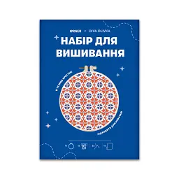 Набір для вишивання Ø190 мм ORNER x Diva Olivka «Двоколірний орнамент» - мініатюра 10