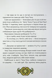 Сови короля Данила - мініатюра 8