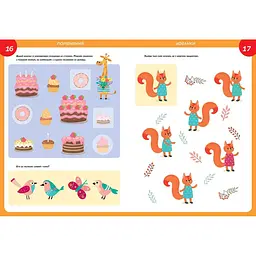 Дитяча книга Талант Smart Kids Розвиваємо логіку - Джавахідзе Н. Н. (9786178098322) - мініатюра 3