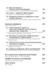 Менеджмент у часи війни - мініатюра 5