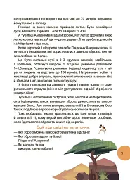 Читанка-ЧОМУчка - Еліна Заржицька - мініатюра 9