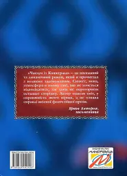 Чаклун із Княжграда. Ключі до Потойбіччя - мініатюра 2