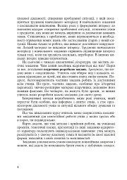 Інтерактивні методи навчання. Історія України. 8 клас - Олександр Савельєв - мініатюра 4