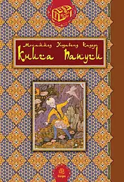 Книга папуги - Мохаммед Кадері - мініатюра 23