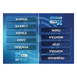 Настільна гра "25 слів або менше" 290100, 300 карток - мініатюра 2