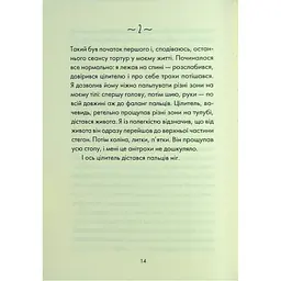 Людина, що хотіла бути щасливою - Лоран Гунель КСД (9786171514263) - мініатюра 9
