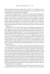Зброя, мікроби і сталь. Витоки нерівностей між народами - Джаред Даймонд - мініатюра 16