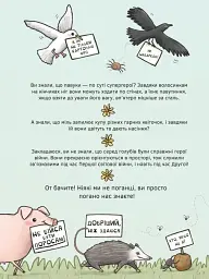 неПогані тварини - мініатюра 7