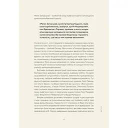 Книга Львівська кухня. Моя кулінарна подорож Галичиною - Маріанна Душар Видавництво Старого Лева (9789664484081) - мініатюра 11