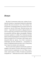 Росія проти сучасності - Александр Еткінд - мініатюра 4