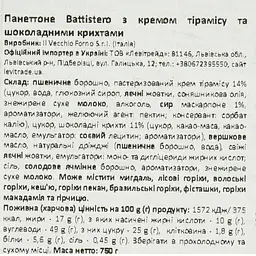 Уцінка. Паска Battistero з кремом тірамісу та шоколадними крихтами 750 г - мініатюра 6