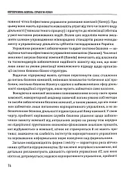Корпоративна безпека. Стратегія успіху - Юрій Когут - мініатюра 14