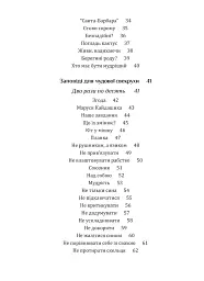 Свекруха і невістка, або Чому вовки не виступають у цирку - мініатюра 3