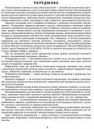 Розгорнутий календарний план. Вересень. Молодший вік. Сучасна дошкільна освіта - мініатюра 2