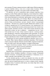 Порослий кульбабами дворик. Халабуда для коханки. Книга 2 - Валерій Шевчук - мініатюра 14