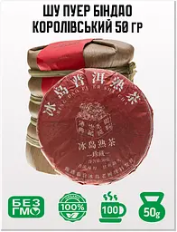 Чай Li Haoqiang Шу Пуер Біндао Королівський 2022р 50 г - млинець - 1 шт