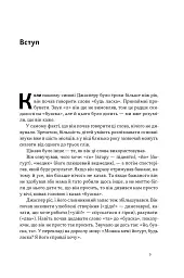 Чарівні слова. Що казати і писати, аби досягти свого - мініатюра 7