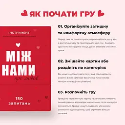 Гра настільна Між нами Про кохання MemoGames 0006MG для пар - мініатюра 5