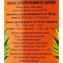 Уцінка. Ананаси Оscar шматочками 580 мл (231870)  - мініатюра 6