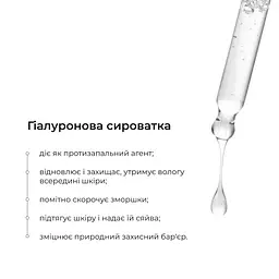 Гіалуронова сироватка Hillary Smart Hyaluronic 30 мл - мініатюра 6