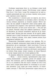 Посібник з убивства для хорошої дівчинки - Голлі Джексон - мініатюра 4