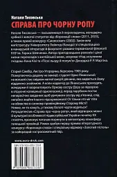 Справа про чорну ропу - Наталя Тисовська - мініатюра 3