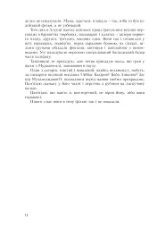 Лексикон інтимних міст - Юрій Андрухович - мініатюра 13