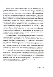 Свідомість Дзен. Свідомість початківця - мініатюра 5