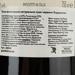Вино Zenato Bardolino, червоне, сухе, 0,75 л - мініатюра 4