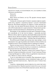 Мазепа. З-під Полтави до Бендер. Казка мого життя - мініатюра 15