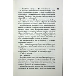 Вимикач. 3 - Пенелопа Дуглас КСД (9786171512092) - мініатюра 11