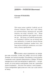 Де ти? Місто, країна. Історії українців, які через війну вимушені були шукати прихистку за кордоном - Ольга Телипська - мініатюра 5