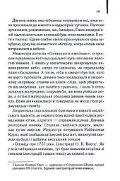 Англійський пацієнт - Майкл Ондатже - мініатюра 15