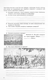 Всесвітня історія. Робочий зошит до підручника О.В. Гісема, О.О. Мартинюка. 8 клас - мініатюра 8