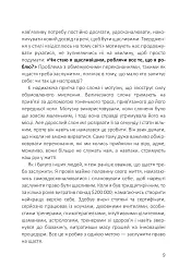 Посібник зі щастя: як наповнити своє життя достатком і радістю - мініатюра 7