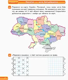 Впевнений старт. Зошит майбутнього першокласника. Частина 1. Оновлене видання з додатком - Антоніна Назаренко - мініатюра 4