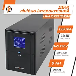 Лінійно-інтерактивне ДБЖ LPM-L1550VA (1085Вт) - мініатюра 3