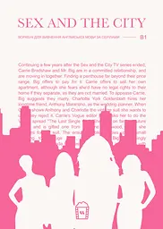 Воркбук для вивчення англійської мови по фільмах. Sex and the city (B1)