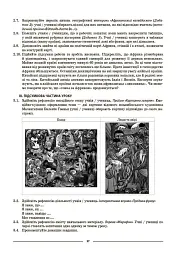 Матеріали до уроків. Географія. Материки та океани. 7 клас - Зоя Філончук - мініатюра 6