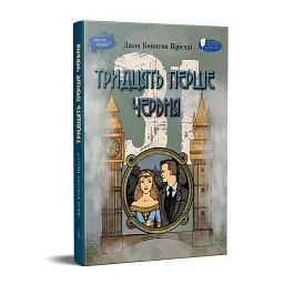 Тридцять перше червня